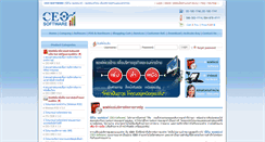 Desktop Screenshot of ceo-software.co.th